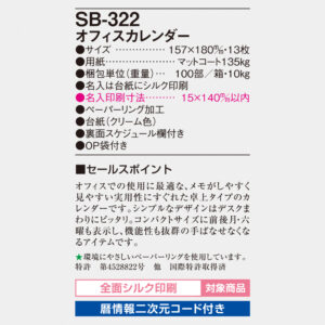 SB-322 オフィスカレンダー 4