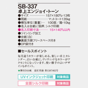 SB-337 卓上エンジョイ・トーン 4