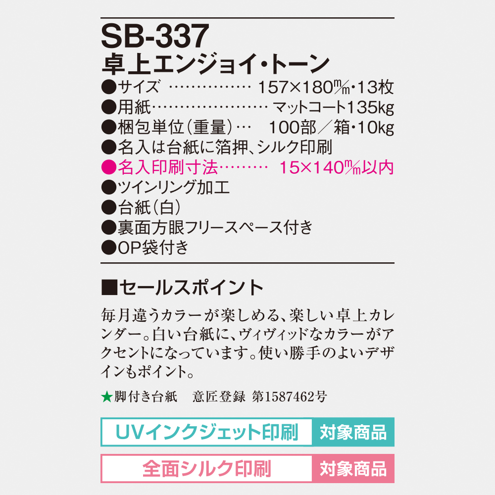 SB-337 卓上エンジョイ・トーン 4
