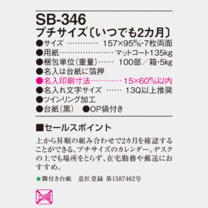 SB-346 プチサイズ（いつでも2カ月） 4