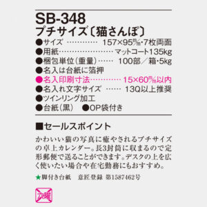 SB-348 プチサイズ（猫さんぽ） 4