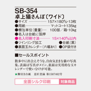 SB-354 卓上猫さんぽ（ワイド） 4