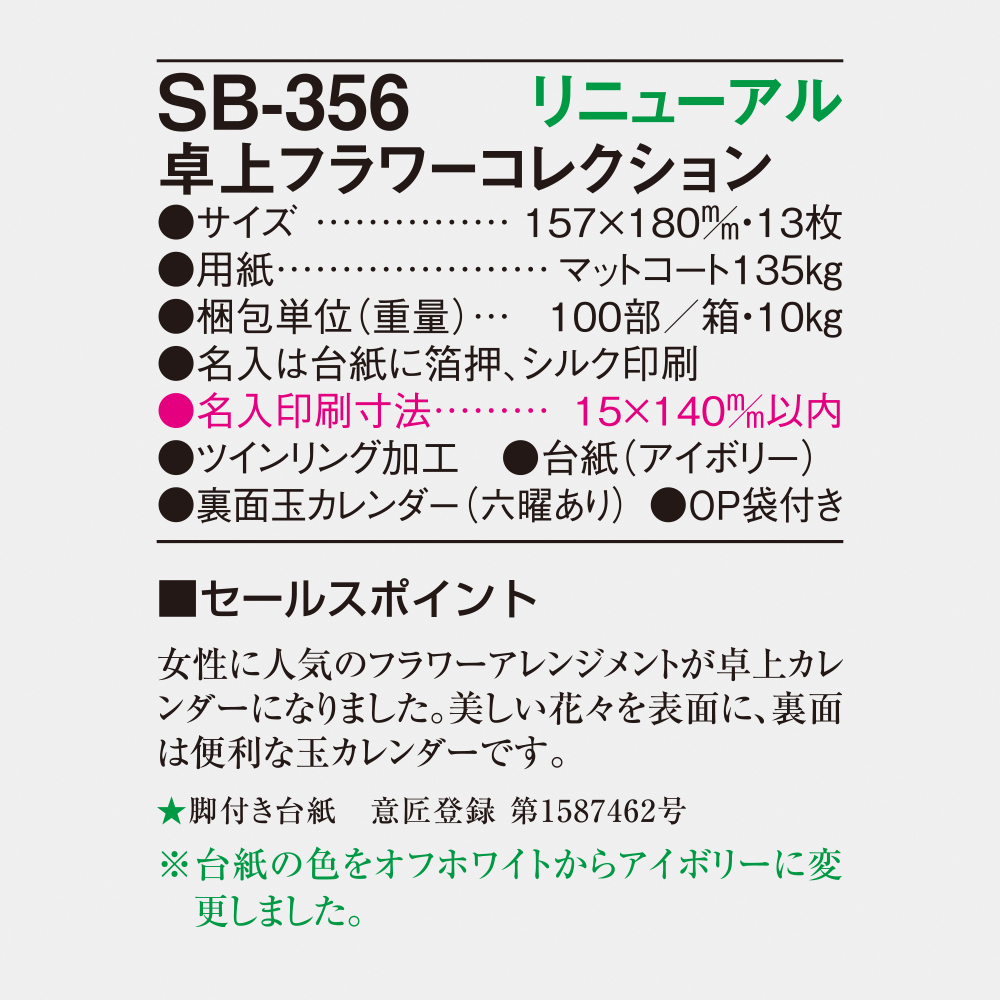 SB-356 卓上フラワーコレクション 4