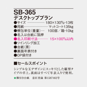 SB-365 デスクトッププラン 4