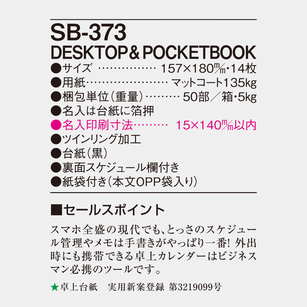 SB-373 DESKTOP & POCKETBOOK 4