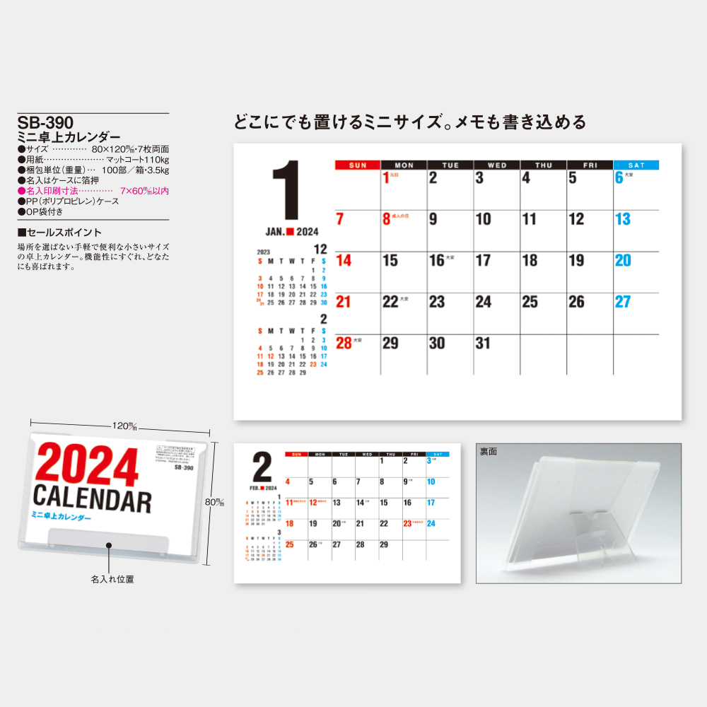 SB-390 ミニ卓上カレンダー 3