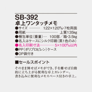 SB-392 卓上ワンタッチメモ 4