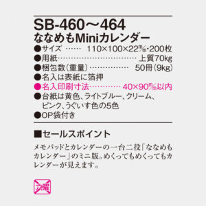 SB-460 黄色　ななめもMiniカレンダー 4