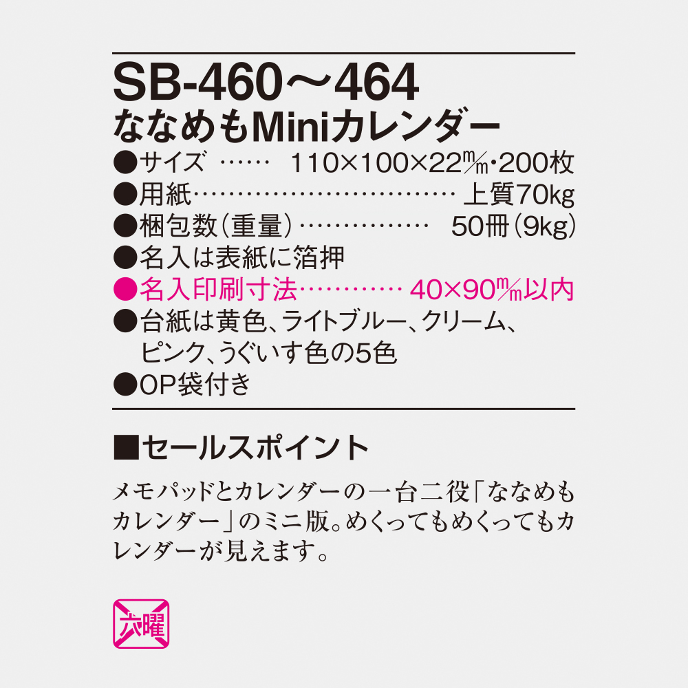 SB-464 うぐいす色　ななめもMiniカレンダー 4