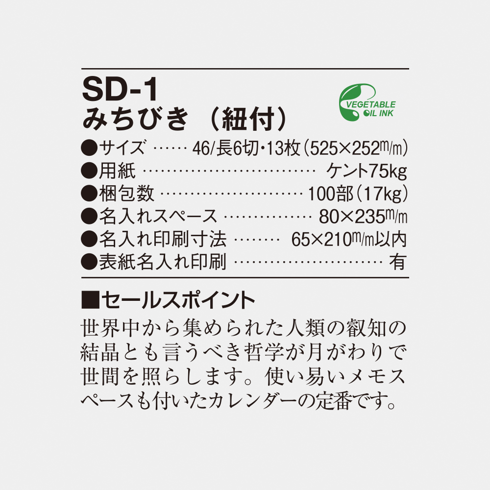 SD-1 みちびき（紐付） 6