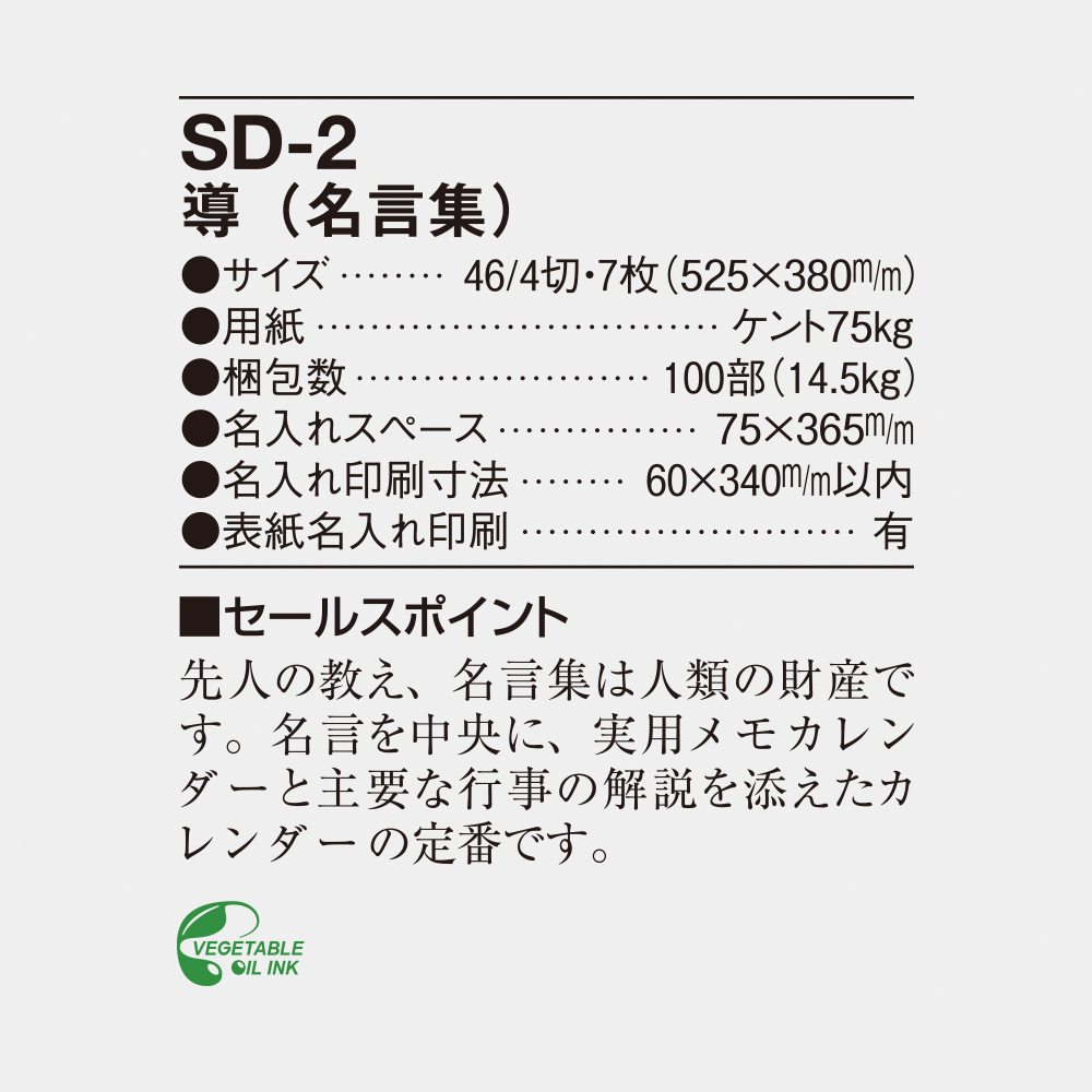 SD-2 導（名言集） 4