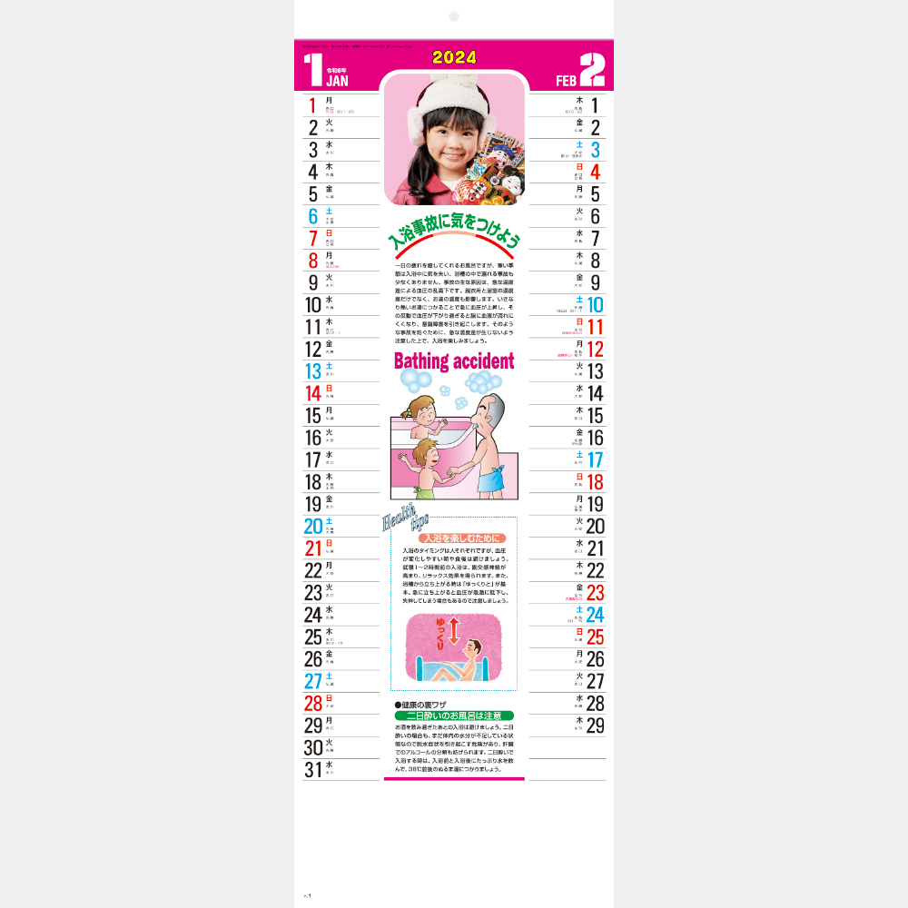 SG-108 暮らしの健康メモカレンダー 1