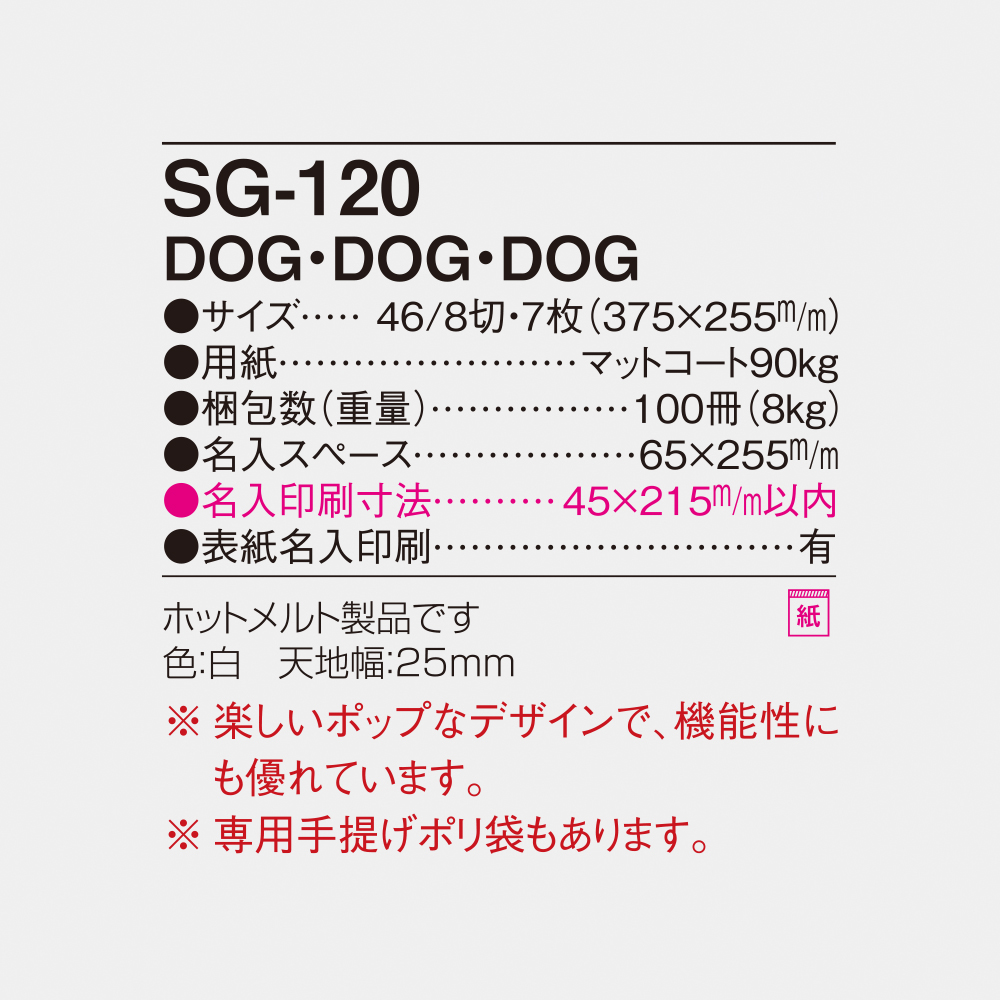 SG-120 DOG・DOG・DOG 4