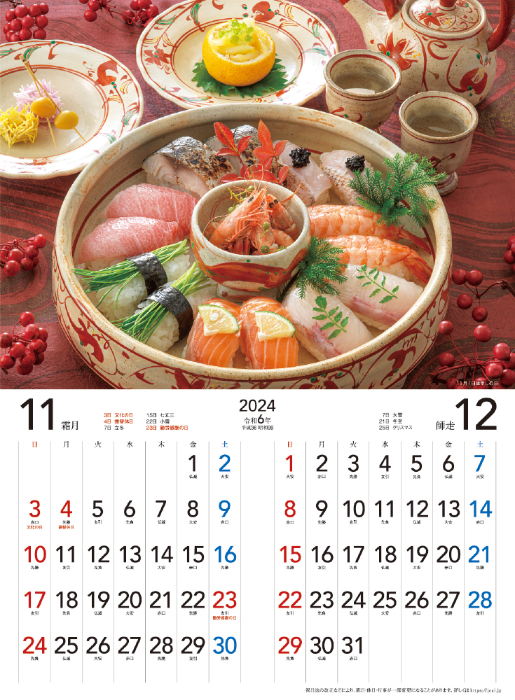 SG-121 寿司カレンダー