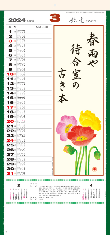SG-153 花の詩（日本画）