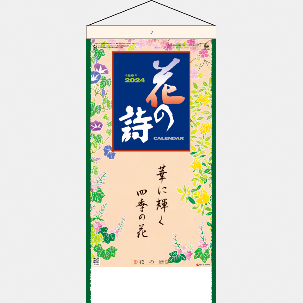 SG-153 花の詩（日本画） 2