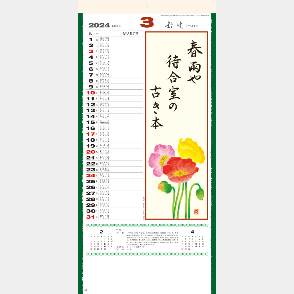SG-153 花の詩（日本画） 1