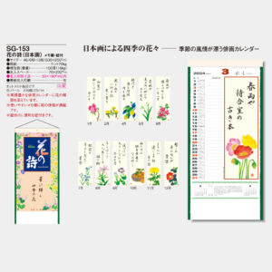 SG-153 花の詩（日本画） 3