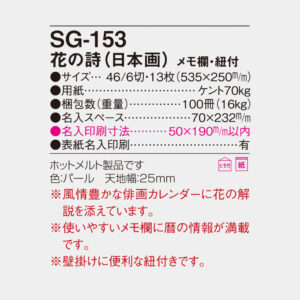 SG-153 花の詩（日本画） 4