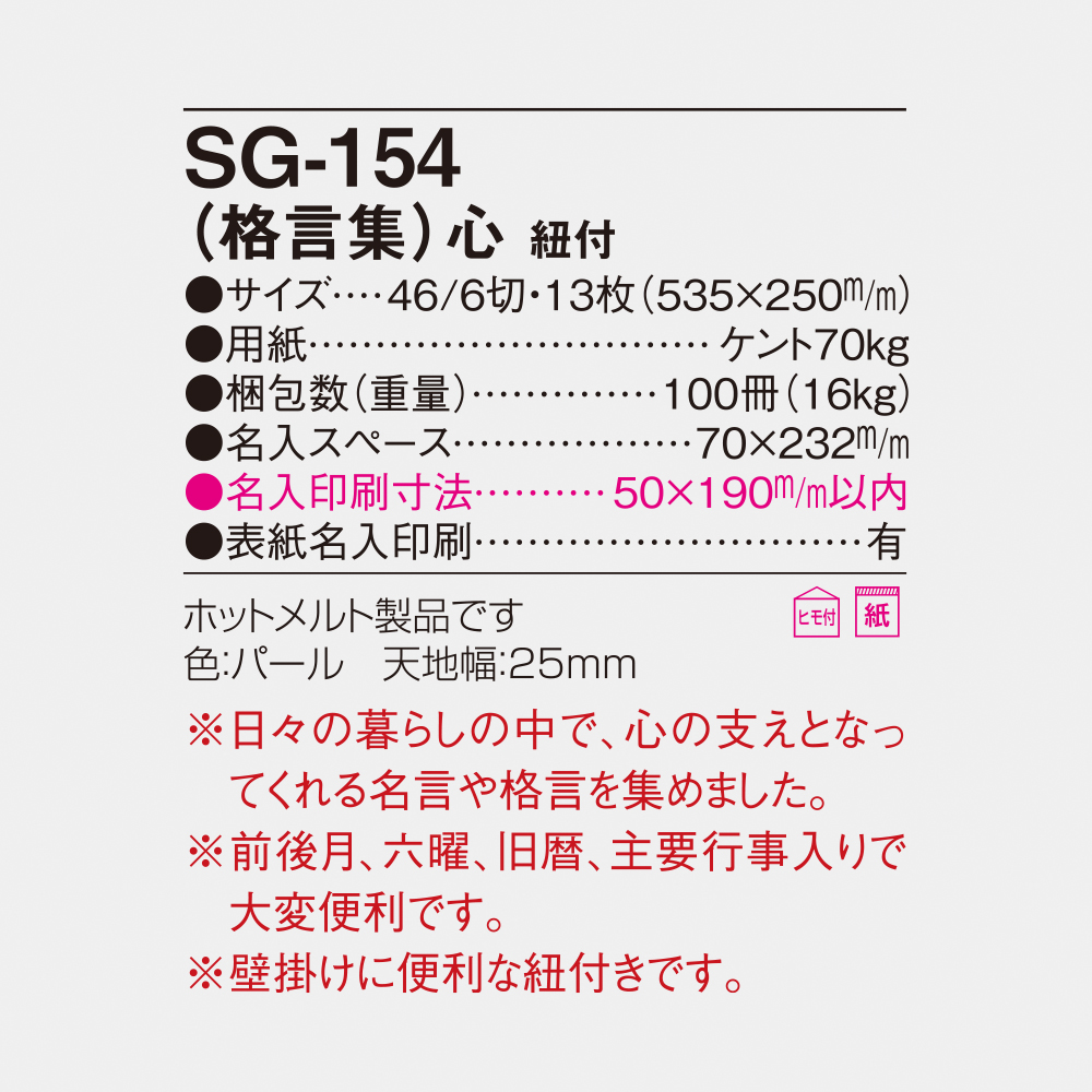 SG-154 格言集・心 4