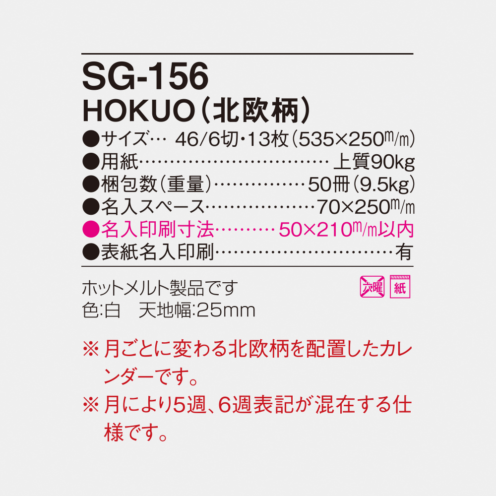 SG-156 HOKUO（北欧柄） 6
