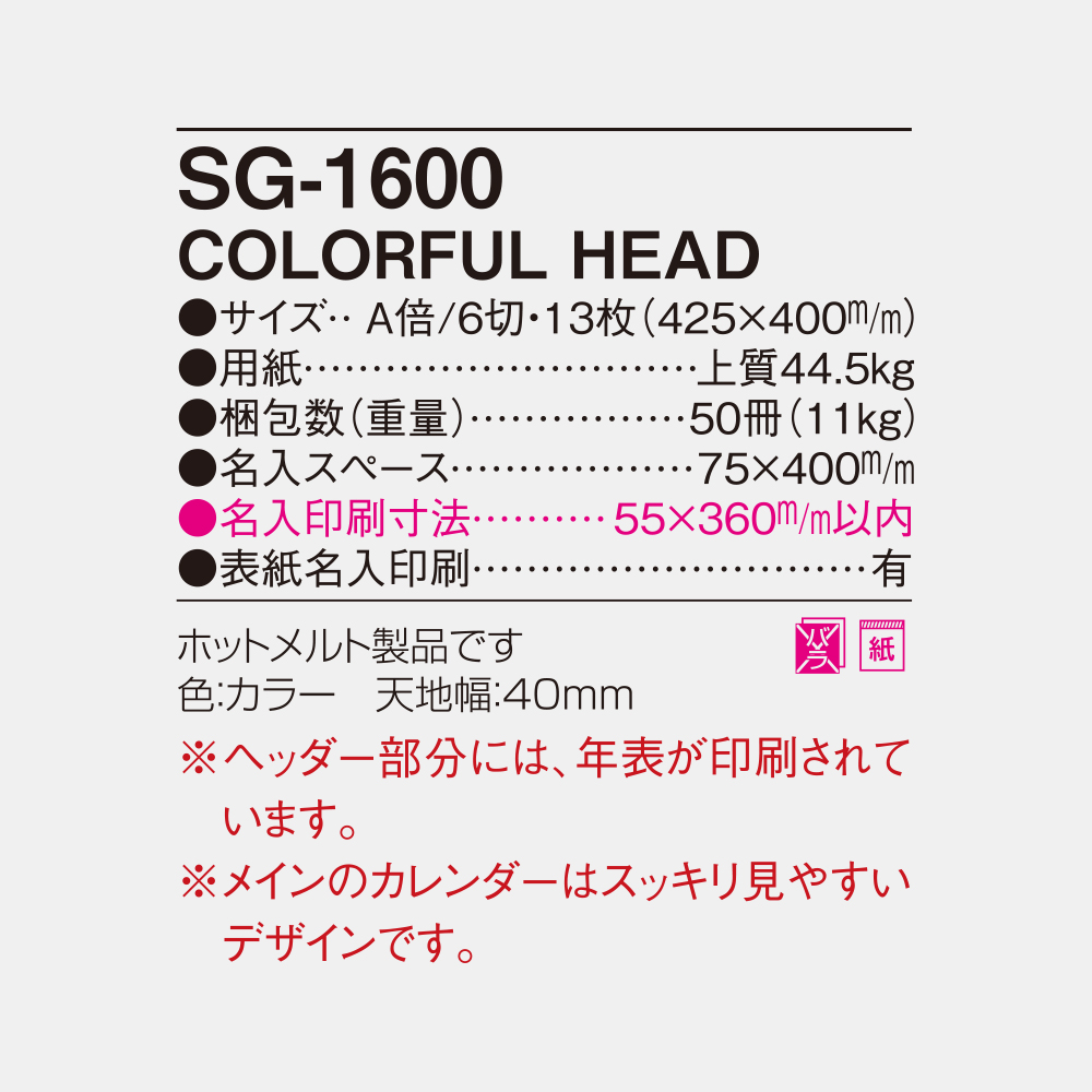 SG-1600 COLORFUL HEAD 6
