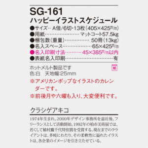 SG-161 ハッピーイラストスケジュール 6