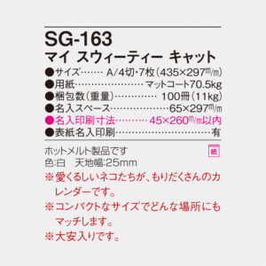 SG-163 マイスウィーティーキャット 4