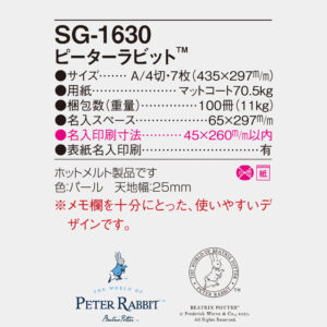 SG-1630 ピーターラビット 4