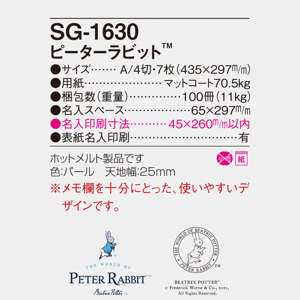 SG-1630 ピーターラビット 4