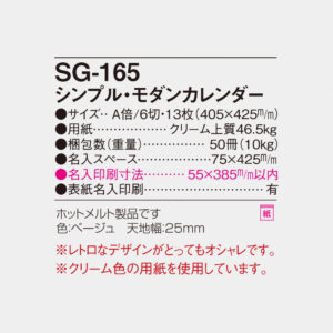 SG-165 シンプル・モダンカレンダー 6