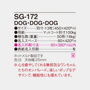 SG-172 DOG・DOG・DOG 4