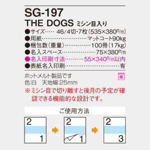 SG-197 THE DOGS ミシン目入 6