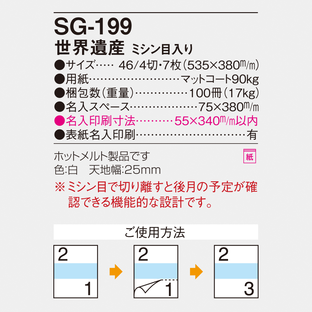 SG-199 世界遺産 ミシン目入 6