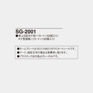 SG-2001 卓上日記タテ型 4