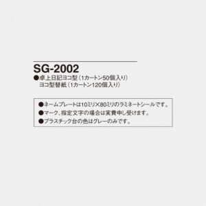 SG-2002 卓上日記ヨコ型 4