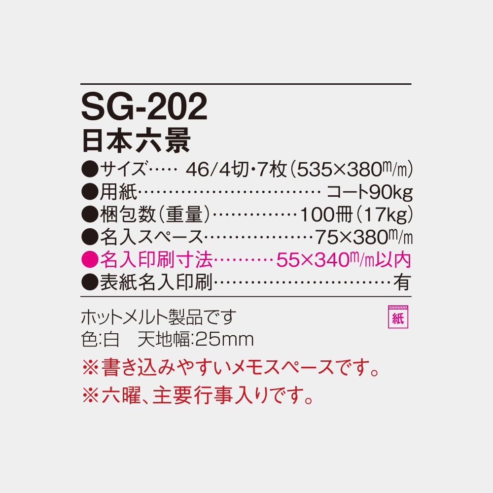 SG-202 日本六景 6