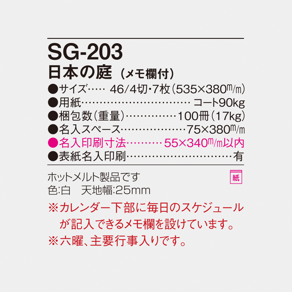 SG-203 日本の庭（メモ欄付） 6