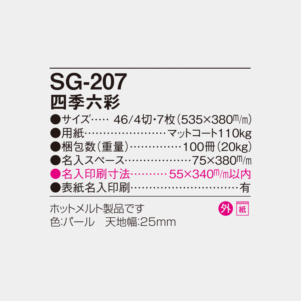 SG-207 四季六彩 6