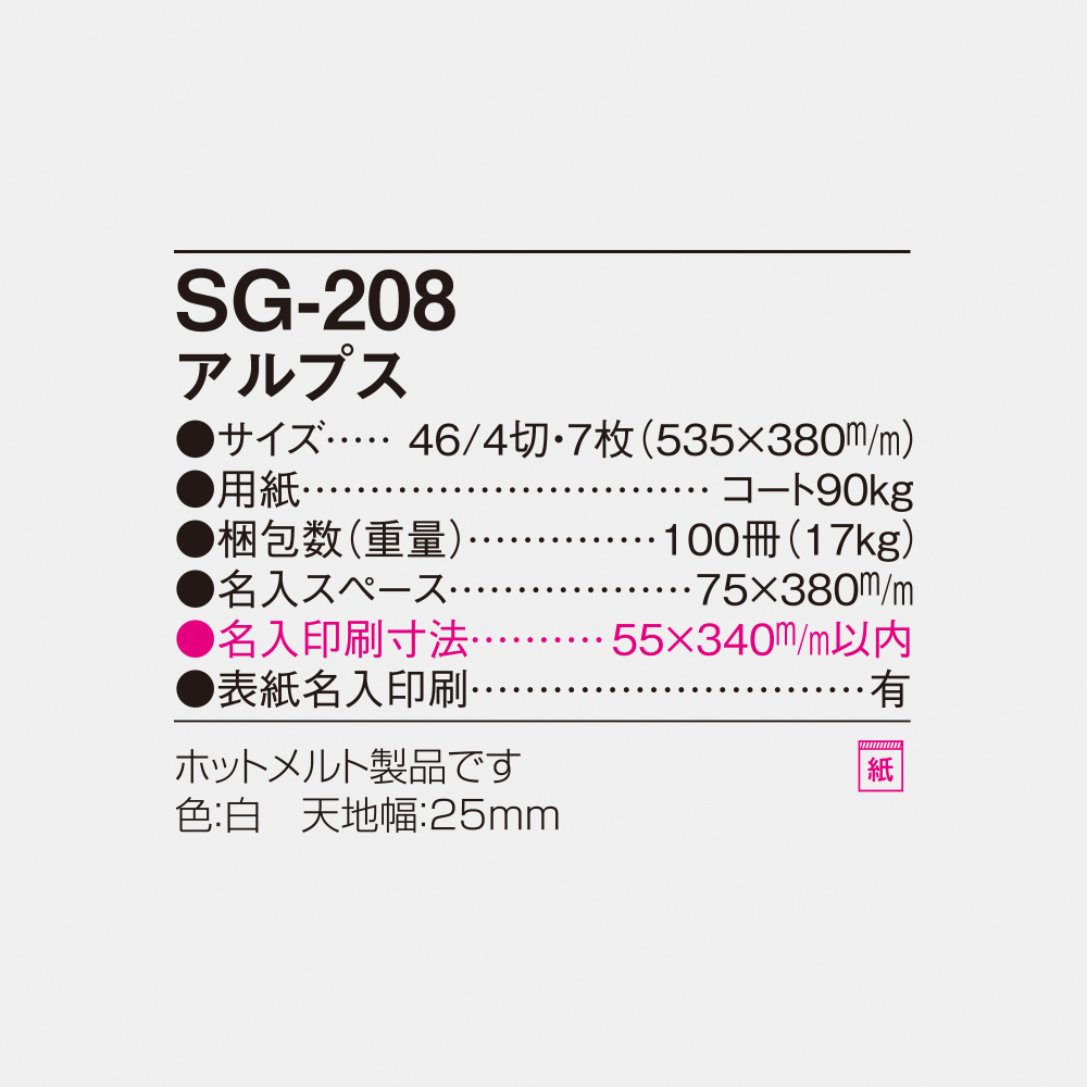 SG-208 アルプス 6