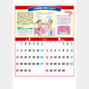 SG-227 季節の健康カレンダー 1