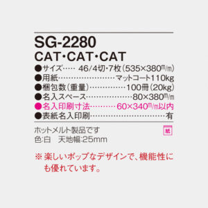 SG-2280 CAT・CAT・CAT 4