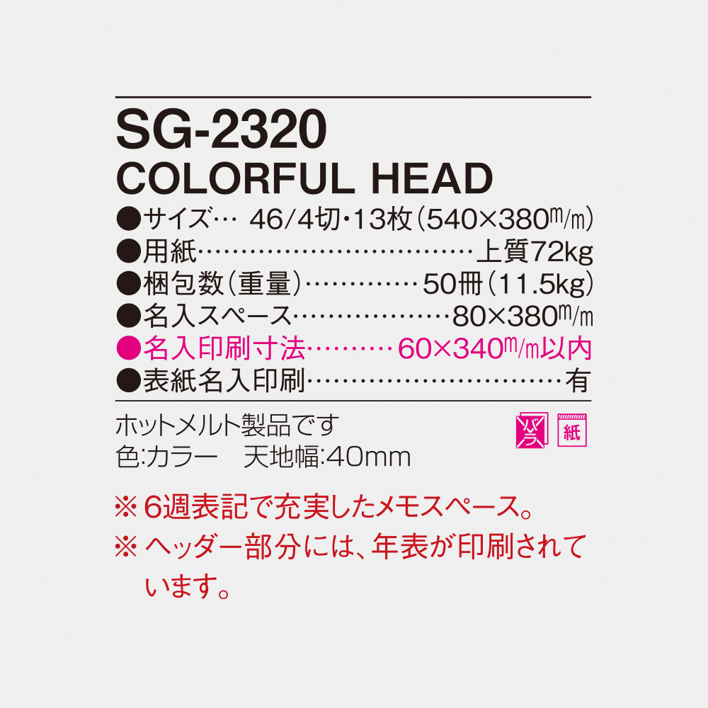 SG-2320 COLORFUL HEAD 6