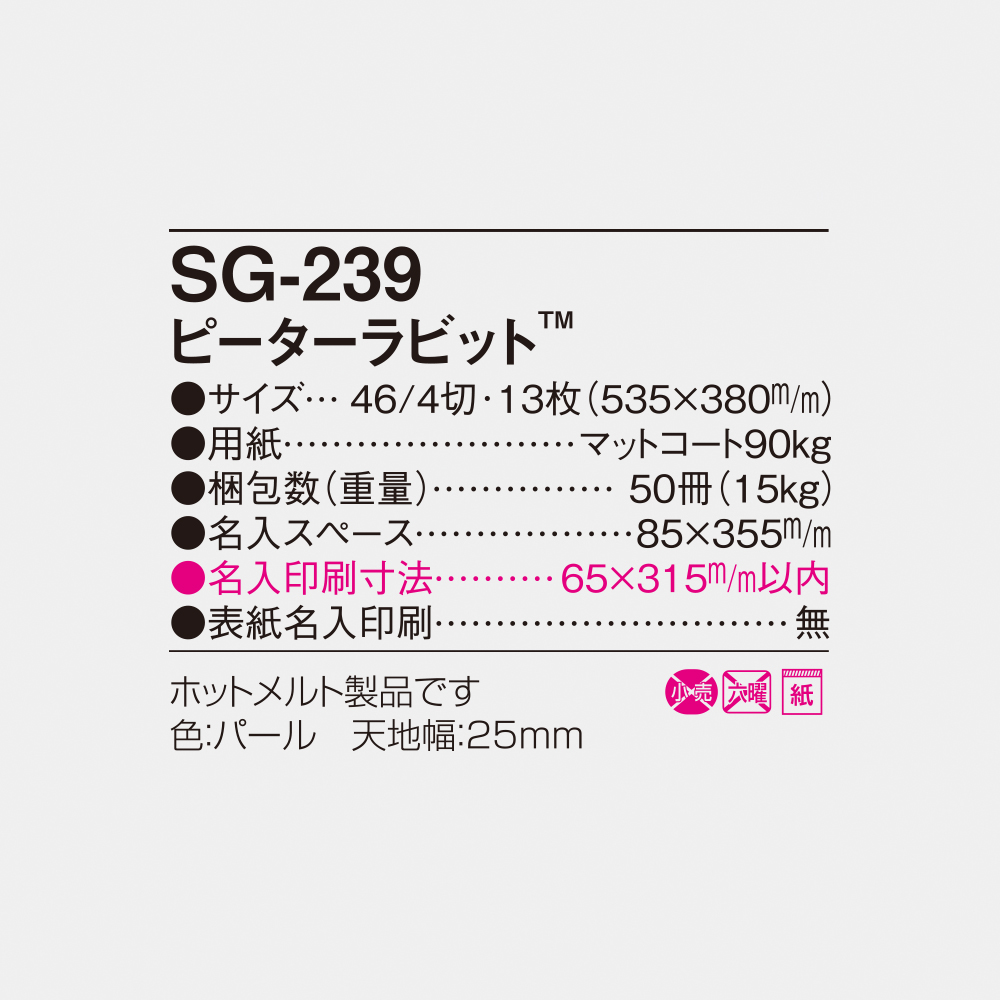 SG-239 ピーターラビット 6