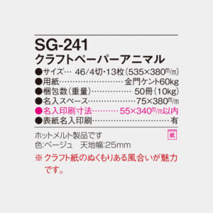 SG-241 クラフトペーパーアニマル 4