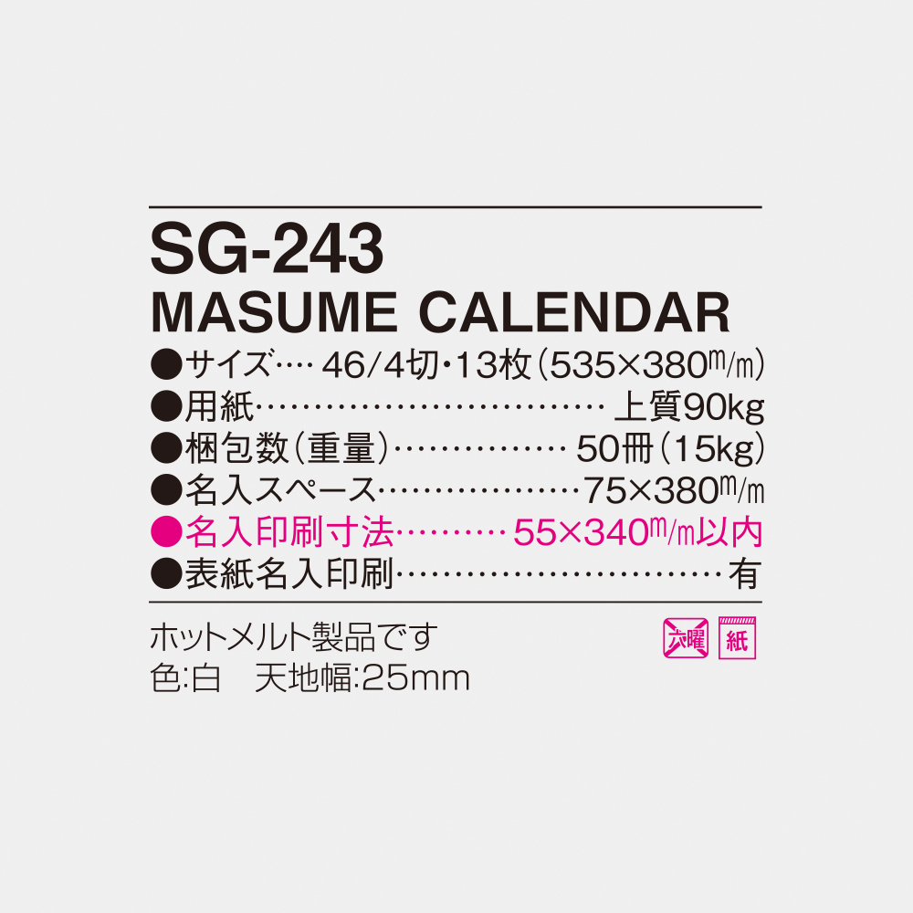 SG-243 MASUME CALENDAR 4