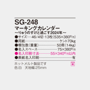 SG-248 マーキングカレンダー 6