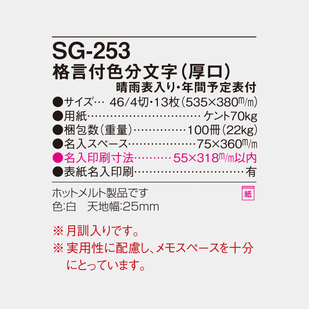 SG-253 格言付色分文字（厚口） 4