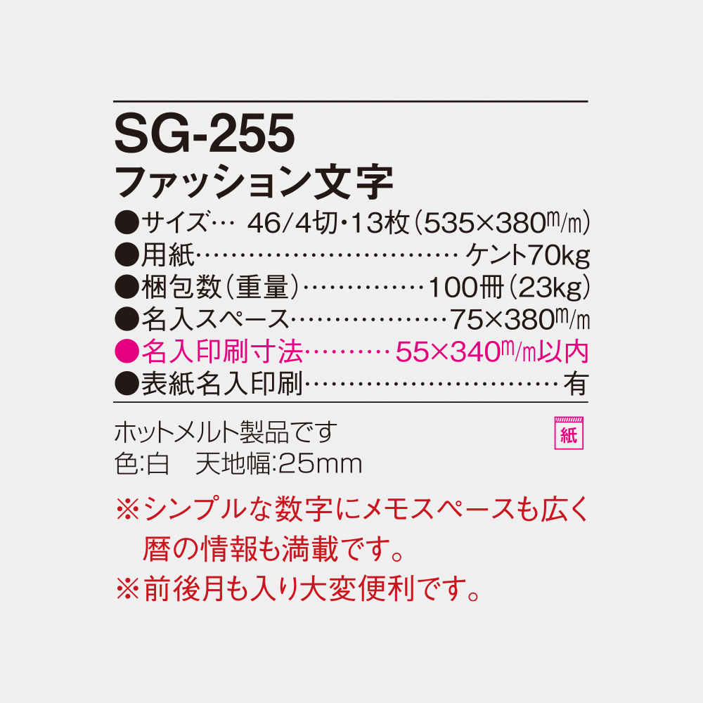 SG-255 ファッション文字 4