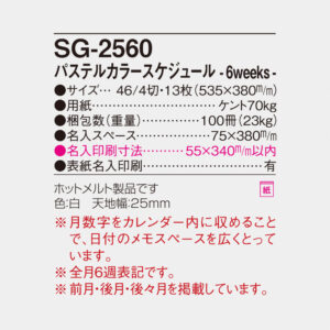 SG-2560 パステルカラースケジュール・6weeks 6
